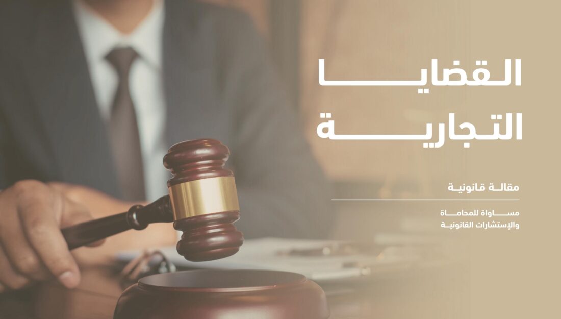 محامي تجاري