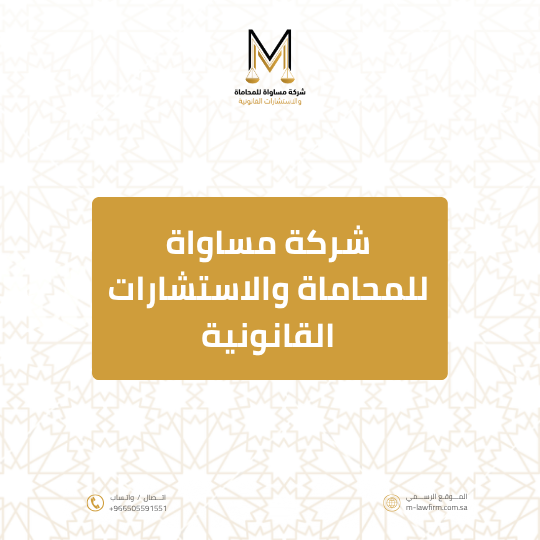 مخالفات نظام العمل السعودي 2025