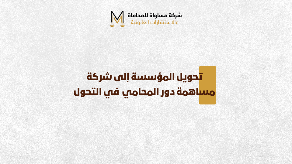 محامي شركات