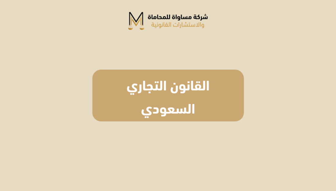 القانون التجاري