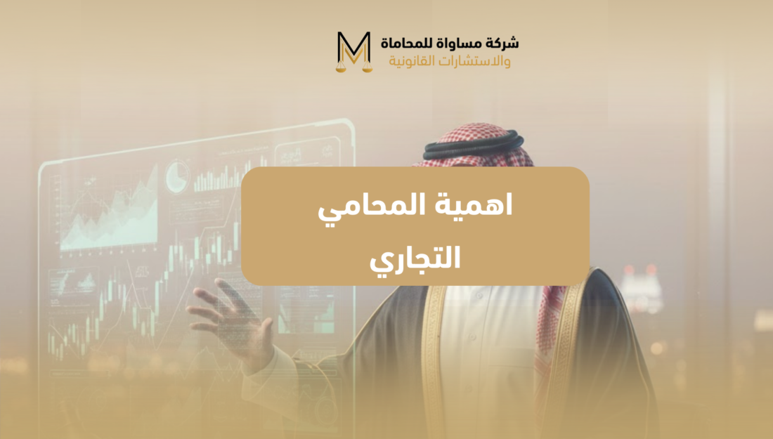 محامي تجاري