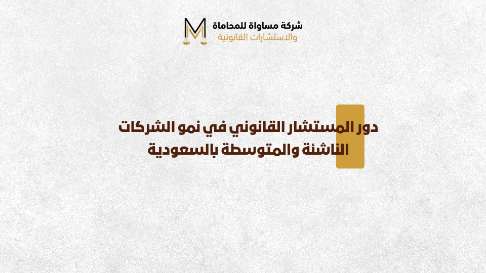 مستشار قانوني