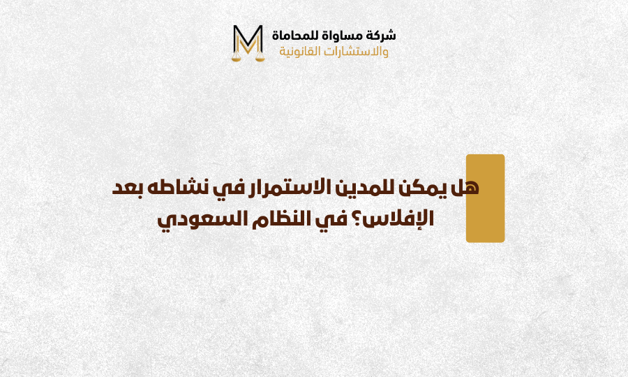 إجراءات الإفلاس