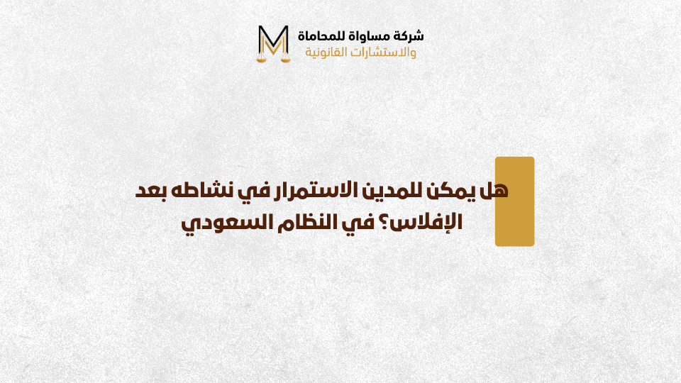 إجراءات الإفلاس