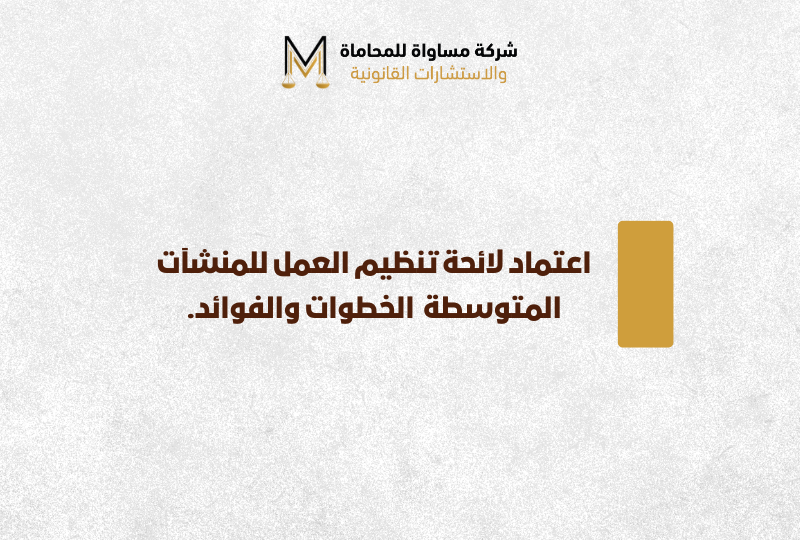 لائحة تنظيم العمل