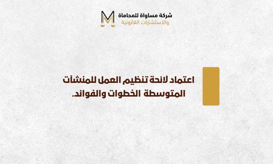 لائحة تنظيم العمل