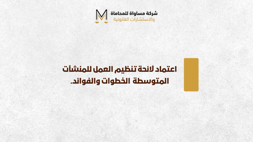 لائحة تنظيم العمل