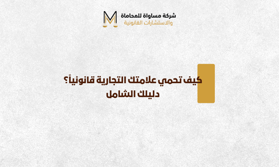 تسجيل علامة تجارية