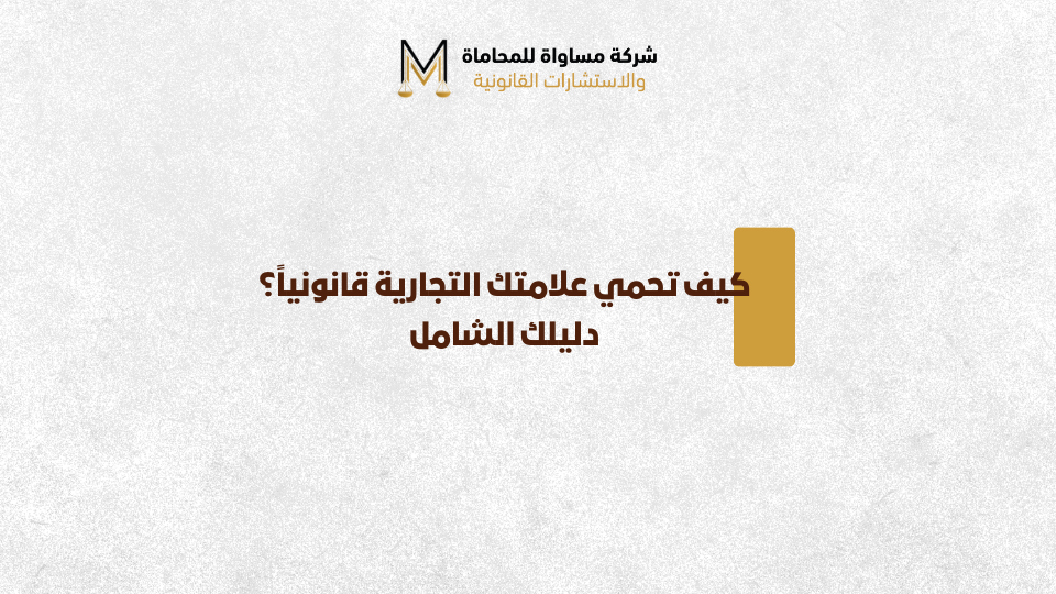 تسجيل علامة تجارية