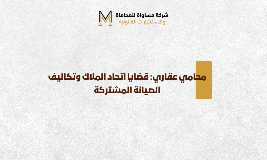 محامي عقاري