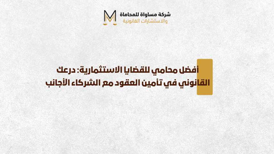 أفضل محامي للقضايا