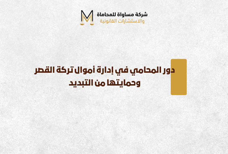 تركات القصر