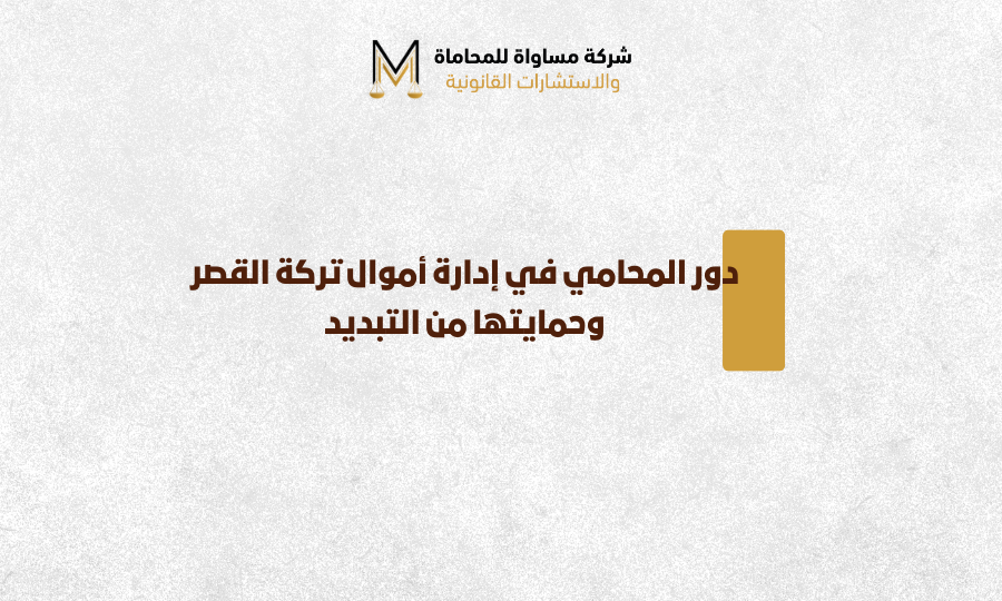 تركات القصر