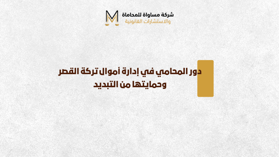 تركات القصر