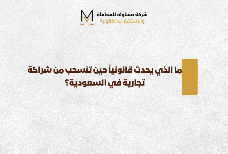 شراكة تجارية