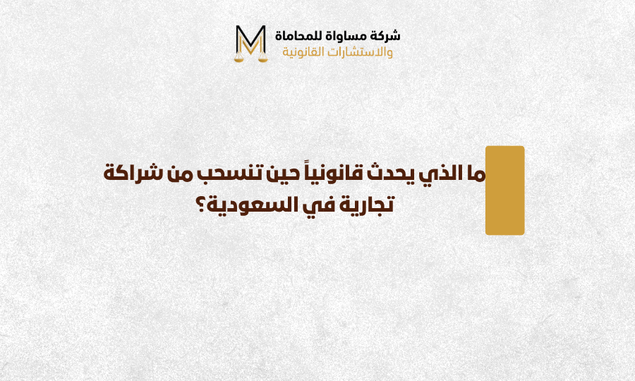 شراكة تجارية