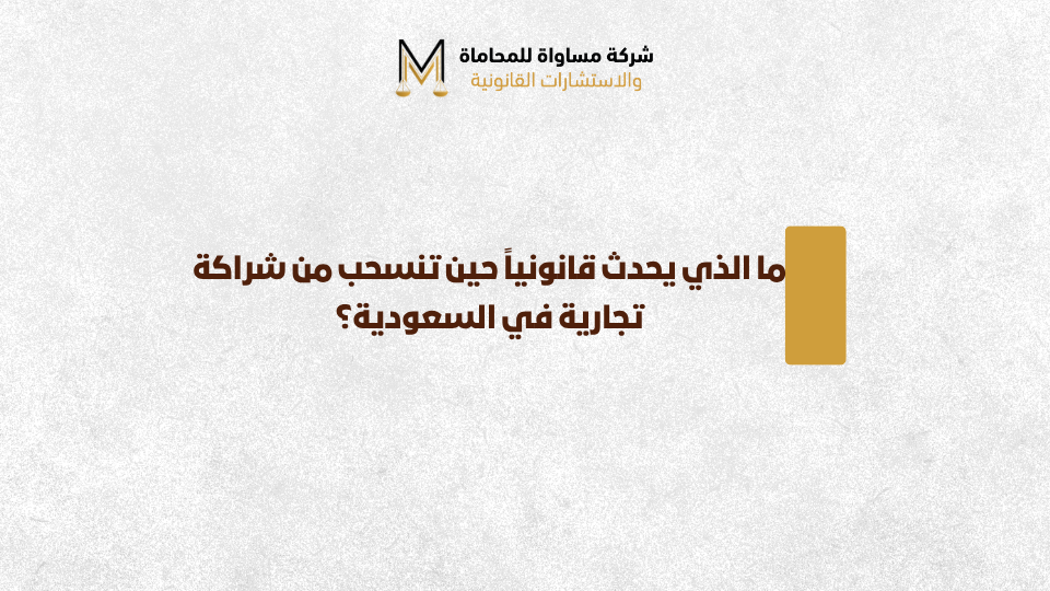شراكة تجارية