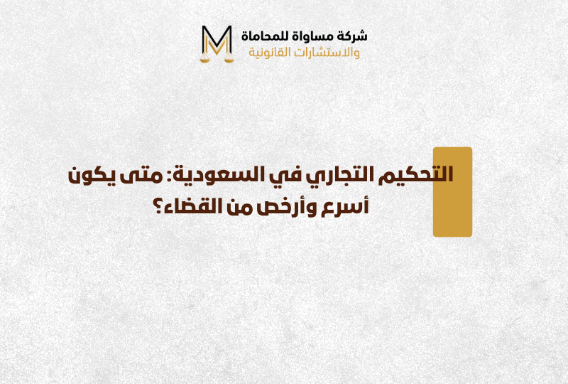 التحكيم التجاري